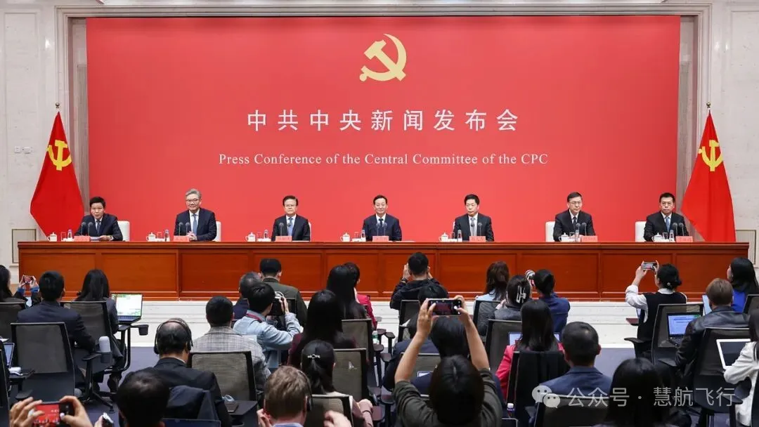 中共中央新闻发布会