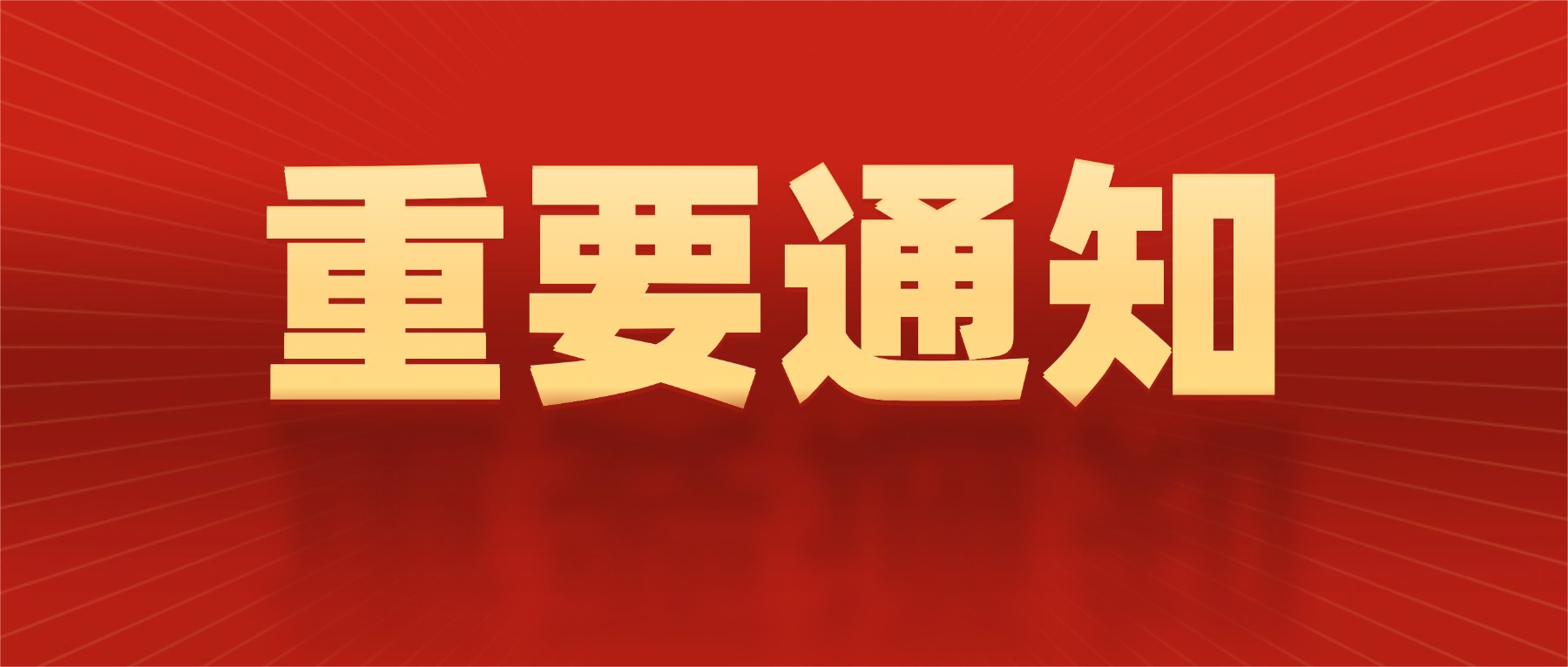 政策资讯