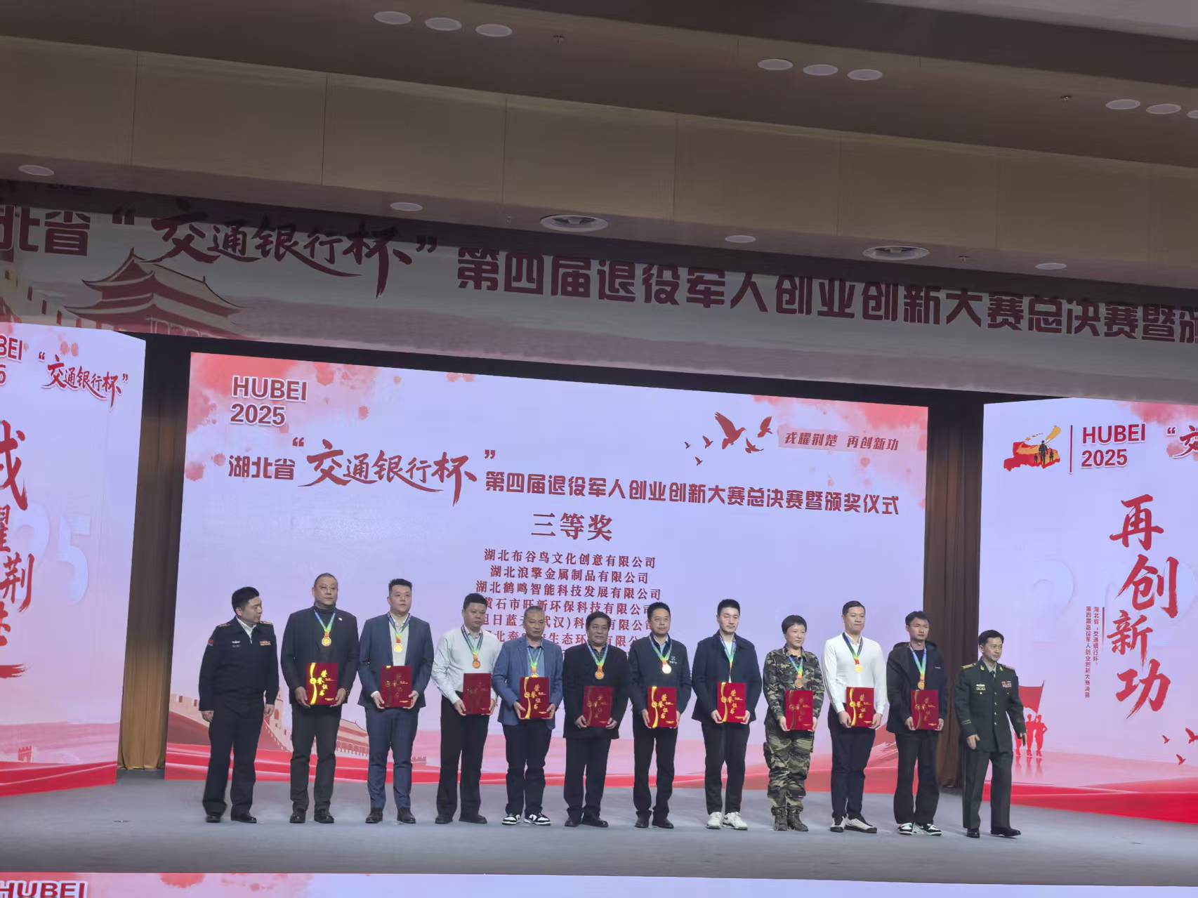“慧航飞行”亮相湖北省第四届退役军人创业创新大赛斩获佳绩