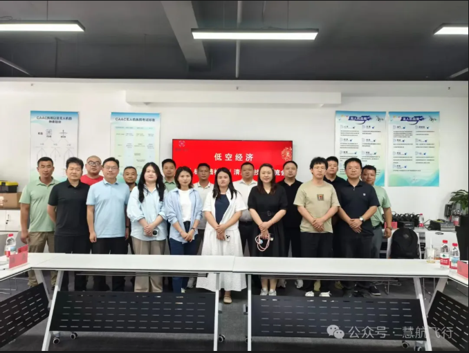 “慧航飞行”无人机外墙检测（清洗）技术交流会圆满举办
