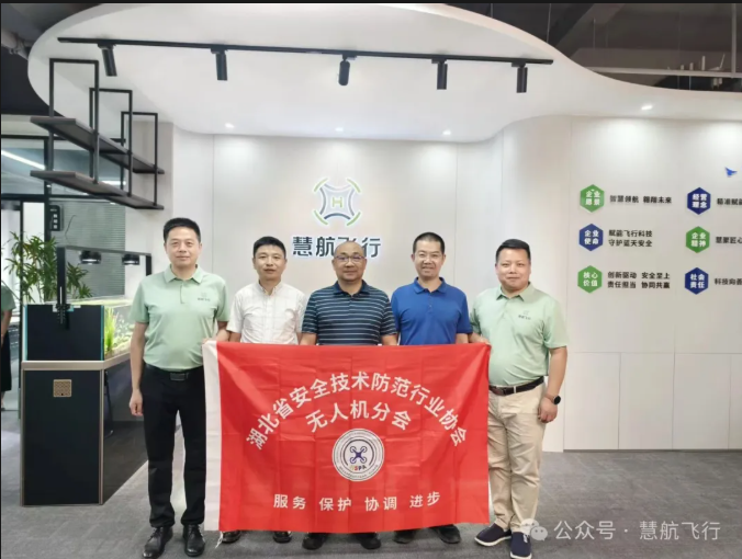 湖北省安防协会无人机分会莅临“慧航飞行”调研指导
